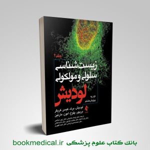 لودیش 2016 جلد دوم