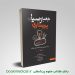 کتاب جعبه سیاه پرستاری سنا دکتر پور غلام | شامل 20 سال تست کنکور ارشد پرستاری|بوک مدیکال
