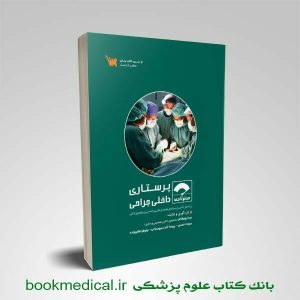 کتاب صفر تا صد پرستاری داخلی جراحی علمی سنا - خرید صفرتاصد پرستاری داخلی جراحی