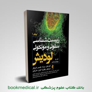 لودیش 2016 جلد اول