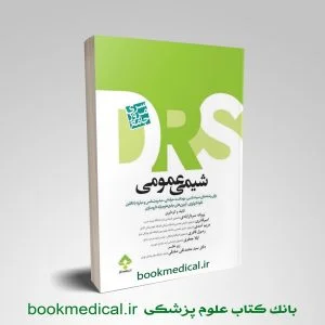 مرور جامع شیمی عمومی - DRS شیمی عمومی