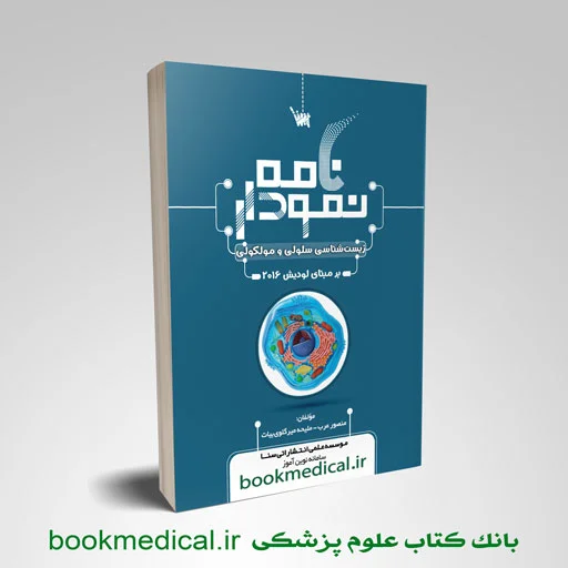 نمودارنامه زیست شناسی سلولی و مولکولی عرب