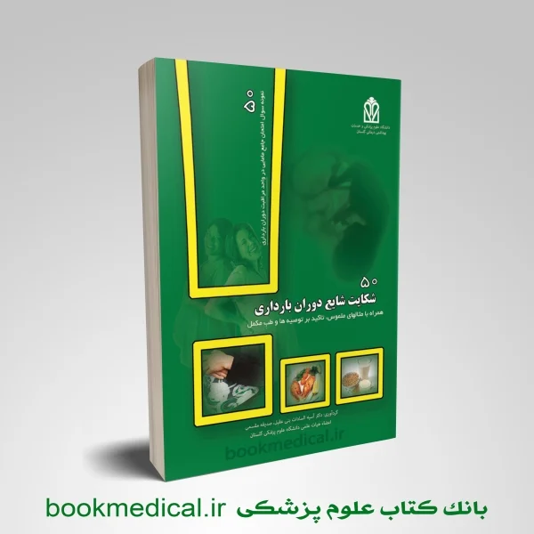 50 شکایت شایع دوران بارداری - Image 1
