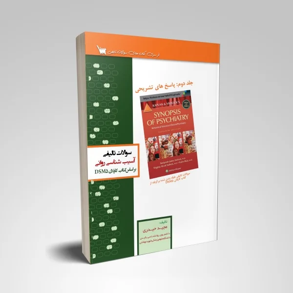 تست تالیفی کاپلان جلد دوم - Image 1
