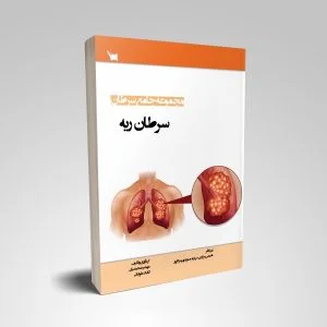 سرطان ریه