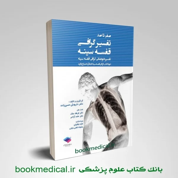 lg_b0bcc_قفسه صفر تا صد تفسيرگرافي قفسه سينه