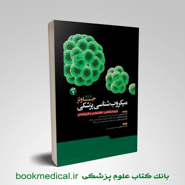 bookmedical-mockup3 میکروب شناسی پزشکی جاوتز جلد دوم - Image 1