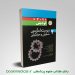 کتاب زیست شناسی لودیش 2021 دکتر محمدنژاد جلد دوم انتشارات اندیشه رفیع | بوک مدیکال
