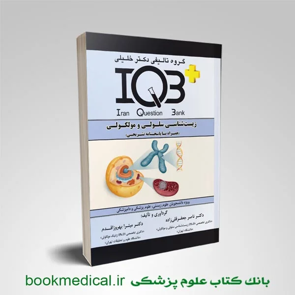 iqb زیست سلولی دکترخلیلی شامل مجموعه سوالات کنکور ارشد زیست سلولی ناصر جعفرقلی زاده