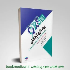 رور سریع QRS پرستاری کودکان