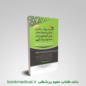هندبوک مهاجرنیا
