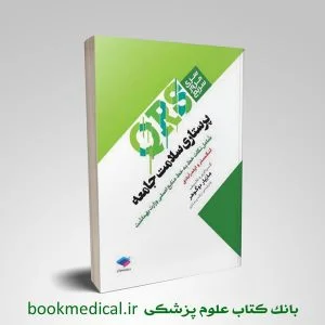 QRS پرستاری سلامت جامعه