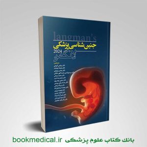 جنین شناسی لانگمن دکتر نوبخت انتشارات آرتین طب | خرید جنین شناسی لانگمن 2023