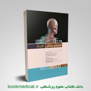 فیزیولوژی گانونگ ۲۰۲۵