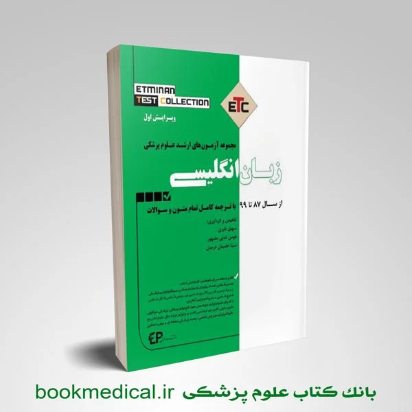 etc-زبان-انگلیسی ETC زبان انگلیسی - Image 1
