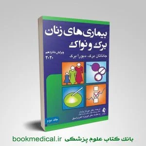 نواک 2020 جلد دوم