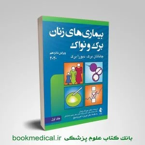 نواک 2020 جلد اول
