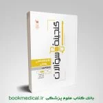 گنجینه سوالات باکتری شناسی پزشکی با پاسخ تشریحی تالیف وحید لهراسبی