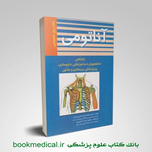 آناتومی دکتر میبدی - Image 1