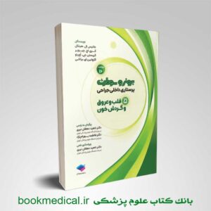 برونر قلب و عروق