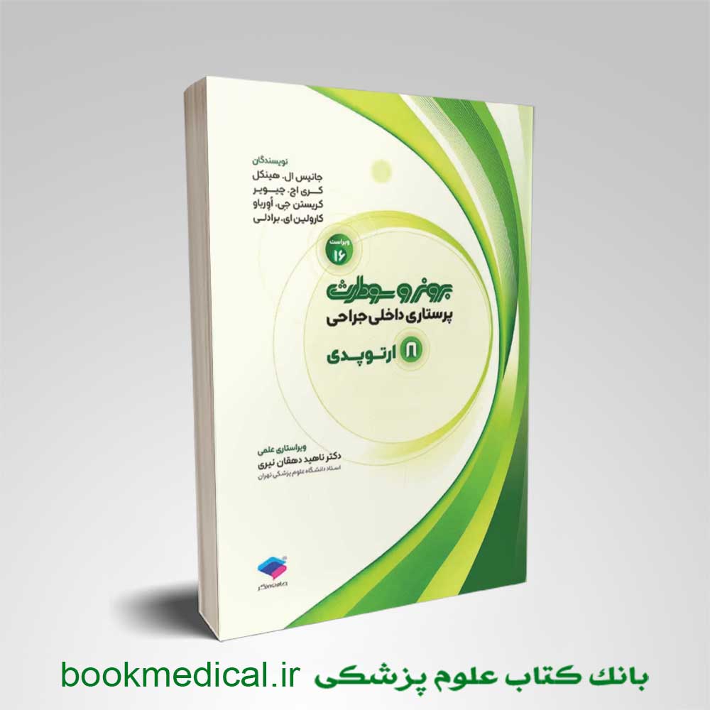 برونر ارتوپدی