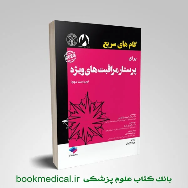 گام های سریع برای پرستار مراقبت های ویژه 2020 - Image 1