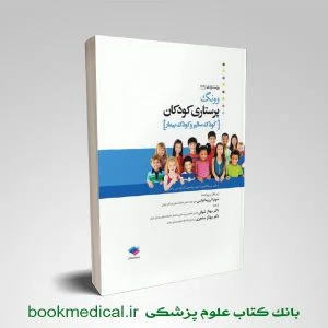 کتاب پرستاری کودکان ونگ 2019