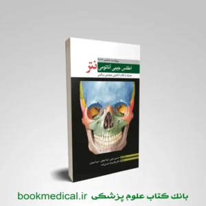 اطلس جیبی آناتومی نتر 2023