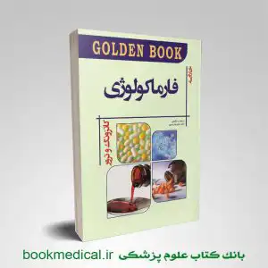 Golden book فارماکولوژی کاتزونگ | خرید کتاب گلدن بوک فارماکولوژی کاتزونگ