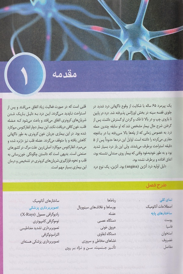 کتاب آناتومی بالینی اسنل شیرازی جلد دوم