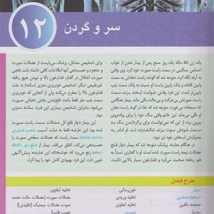 کتاب آناتومی بالینی اسنل شیرازی جلد سوم سر و گردن