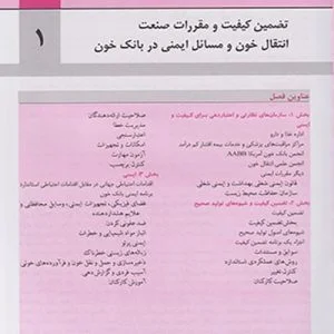 کتاب مفاهیم پایه و کاربردی بانک خون و طب انتقال خون