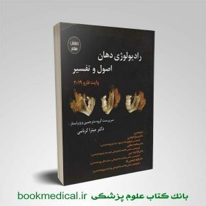 کتاب رادیولوژی دهان اصول و تفسیر وایت فارو 2019