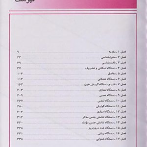 کتاب آناتومی عمومی شیرازی