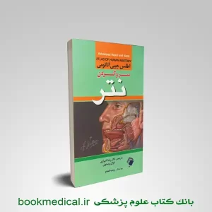 اطلس جیبی آناتومی سر و گردن نتر دکتر رضا شیرازی انتشارات اندیشه رفیع