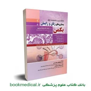 بکمن زنان 2019