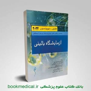 کتاب علوم آزمایشگاهی هنری دیویدسون 2022 دکتر جواد محمد نژاد انتشارات اندیشه رفیع