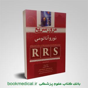 RSS نوروآناتومی