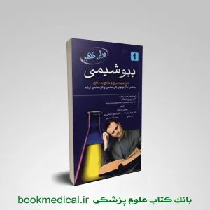 برای کنور بیوشیمی