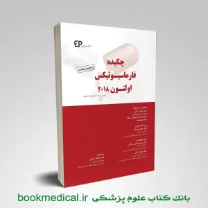 کتاب چکیده فارماسیوتیکس اولتون 2018 نوشته سید حسین کیائی انتشارات اطمینان | بوک مدیکال