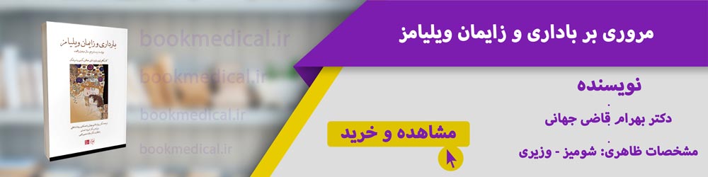 کتاب مرور بر بارداری و زایمان ویلیامز گلبان