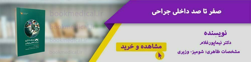 drs یا صفر تا صد داخلی جراحی ؟ کدام کتاب بهتر است؟ drs داخلی جراحی بخرم یا صفر تا صد؟
