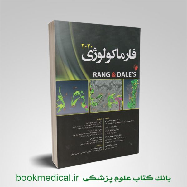 کتاب فارماکولوژی رنگ و دیل دکتر مجید متقی نژاد اندیشه رفیع | خرید کتاب رنگ و دیل 2020