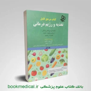 خرید ترجمه کراوس ۲۰۲۳ جلد اول