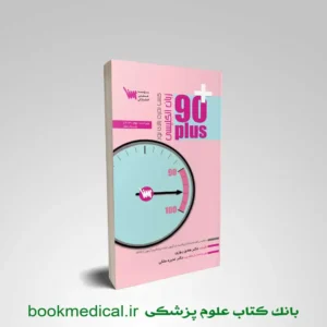 کتاب نود پلاس زبان دکتر هادی یوزی انتشارات سنا - خرید کتاب مثبت نود زبان - 90 پلاس زبان