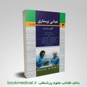 کتاب مبانی پرستاری کوزیر و ارب جلد3 ناهید دهقان نیری انتشارات اندیشه رفیع | خرید کتاب کوزیر