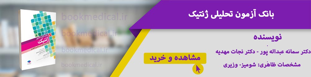 انک آزمون تحلیلی ژنتیک