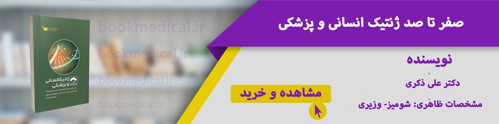  خرید کتاب های ژنتیک