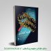 کتاب فارماکولوژی کاتزونگ دکتر سبحانی جلد اول | خرید اینترنتی فارماکولوژی کاتزونگ و ترور