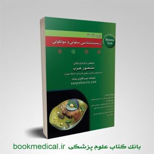 کتاب کتاب تست سلولی عرب | بیوما تست زیست شناسی سلولی مولکولی | بوک مدیکال